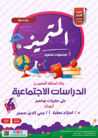 ElMotamyez QB - Social Studies G4 - NOV Test - 2024.pdf